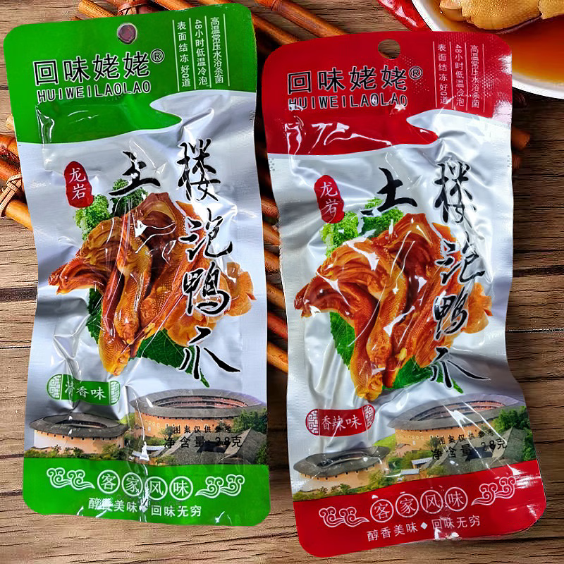 回味姥姥土樓泡鴨爪龍巖泡鴨爪福建特產(chǎn)下洋土樓清香鴨掌鹵味零食 清香味【28g*50個(gè)】