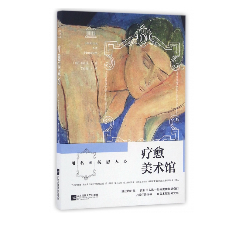 疗愈美术馆