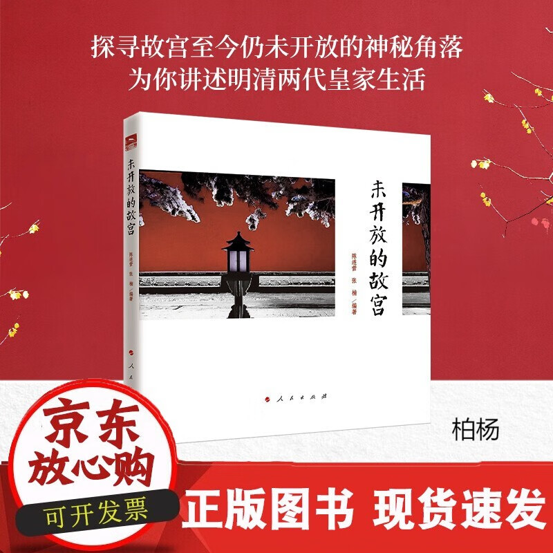 速发 未开放的故宫