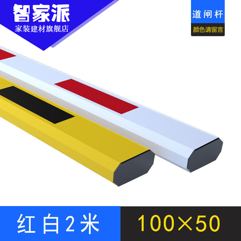 智家派停车场道闸杆起落铝合金拦车杆八角杆挡车杆遥控杆栏杆 90mm*