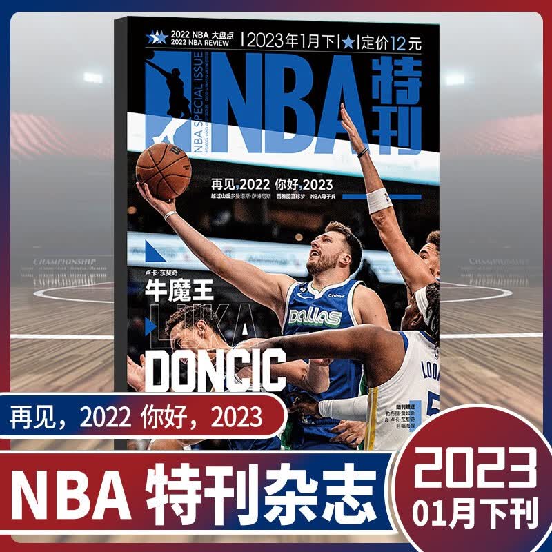 NBA特刊杂志2023年9月上 哈登封面+赠詹姆斯·哈登巨幅海报/7月科比纪念专刊/7/6/5/4/3/2/1期增刊 库里/扣篮 2023年1月下