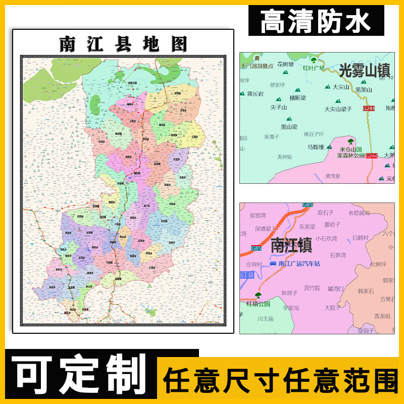 南江县地图1.1米高清贴图四川省巴中市行政交通区域划分新款定制