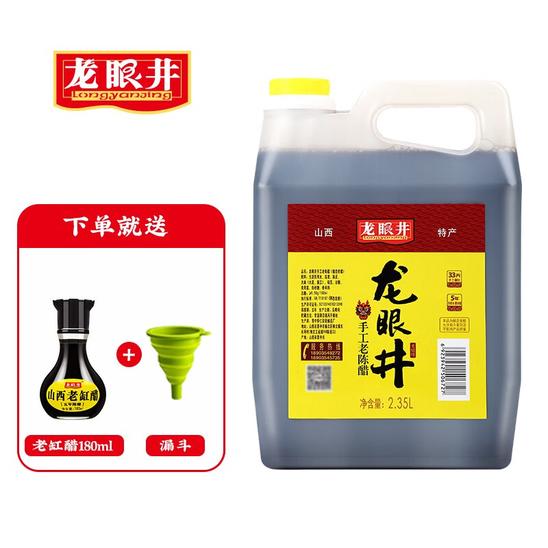 龙眼井老陈醋山西醋5年老陈醋正宗2350ML家用食用0添加陈醋凉拌醋蟹醋 一桶装【送餐桌醋180ml+漏斗】 2.35L