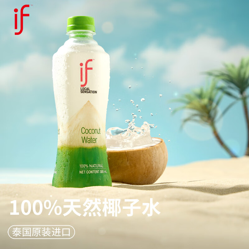 if 100%天然椰子水 进口NFC果汁饮料 350ml*12瓶 整箱 泰国进口