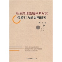 经理激励体系对其投资行为的影响研究 龚红