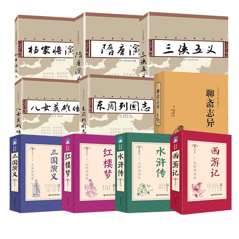 古代经典名著小说系列 共10册