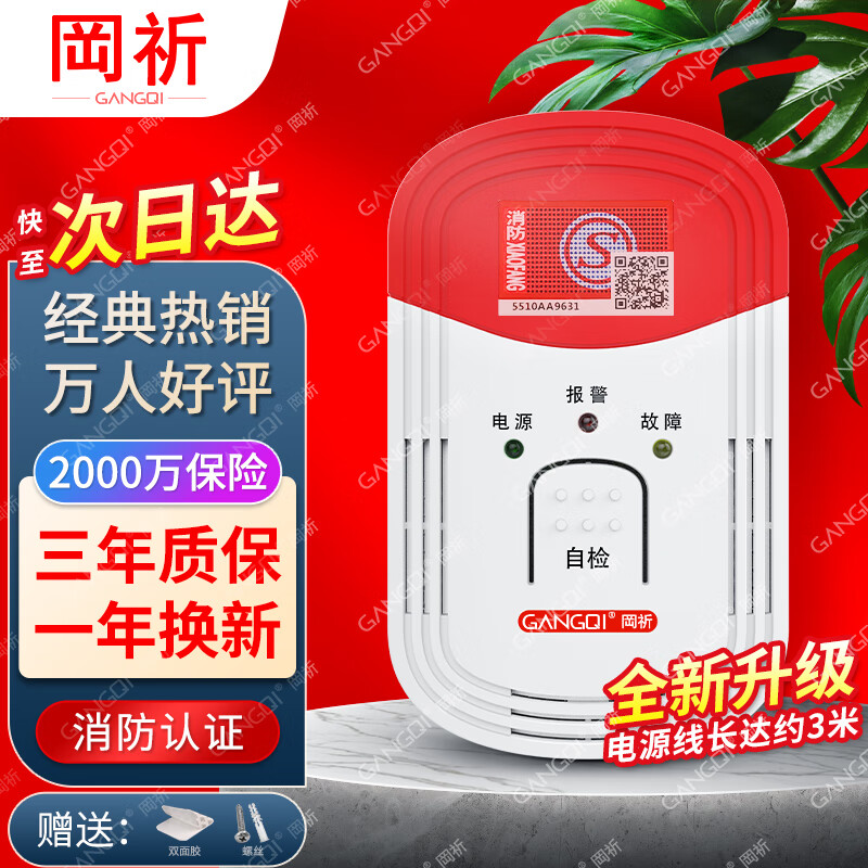 岡祈（Gangqi）YJ-610 燃气报警器 家用厨房天然气报警器 液化天然气煤气泄漏探测检测仪 智能家居火灾消防