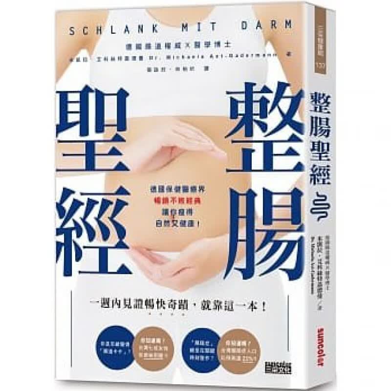 台版 整腸 整肠