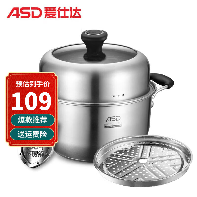 爱仕达（ASD） 蒸锅304不锈钢锅身汤锅多用复底加厚蒸锅燃气电磁炉通用 24cm一层蒸锅