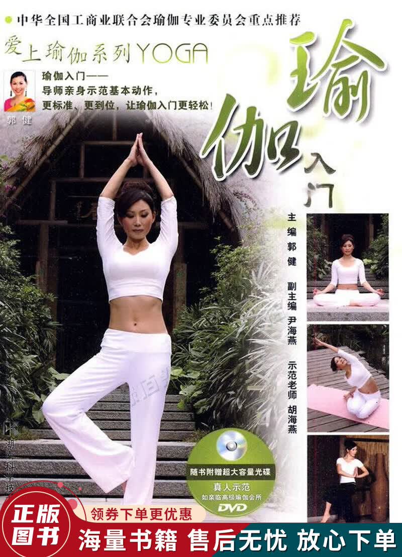 瑜伽入门