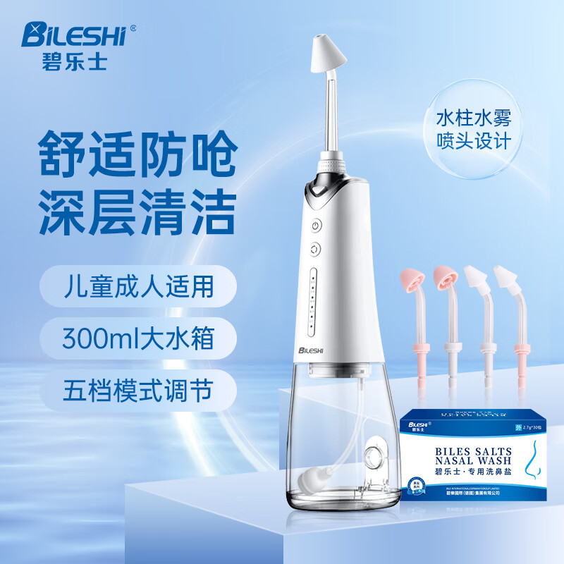 【不再受鼻炎困扰】碧乐士电动洗鼻器保障你的鼻腔健康