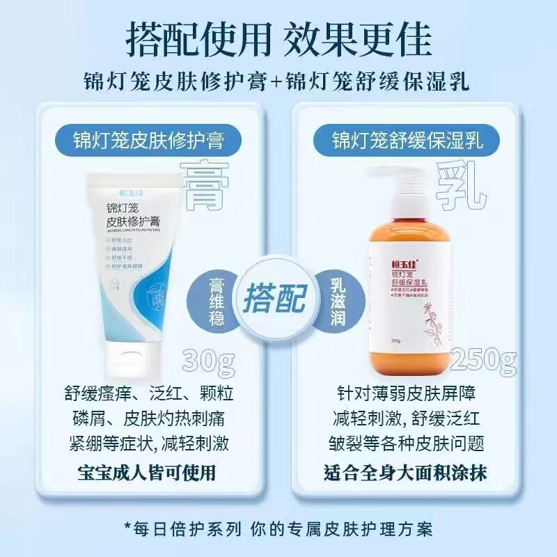 恒玉佳医用液体敷料身体乳湿疹皮骚痒保湿孕妇成人儿童益肤【jd大药房