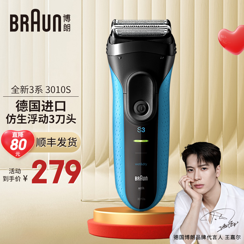 博朗（BRAUN） 剃须刀电动全新3系3010s往复式刮胡刀电动剃胡刀便携胡须刀礼盒全身水洗男生礼物 【性价比推荐】德国三刀头 闪充随剃 酷炫蓝