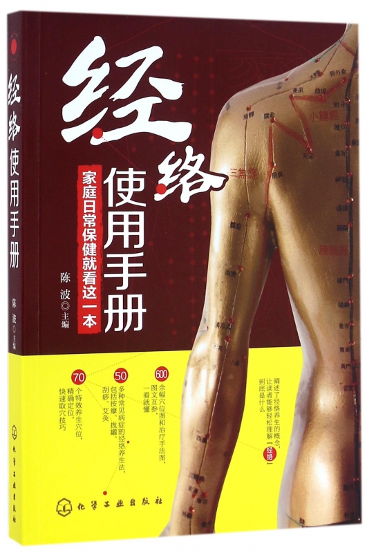 经络使用手册