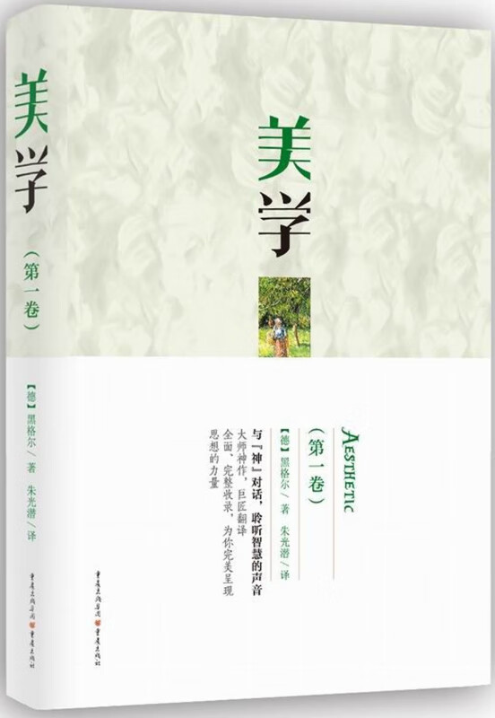 美学(第1卷)