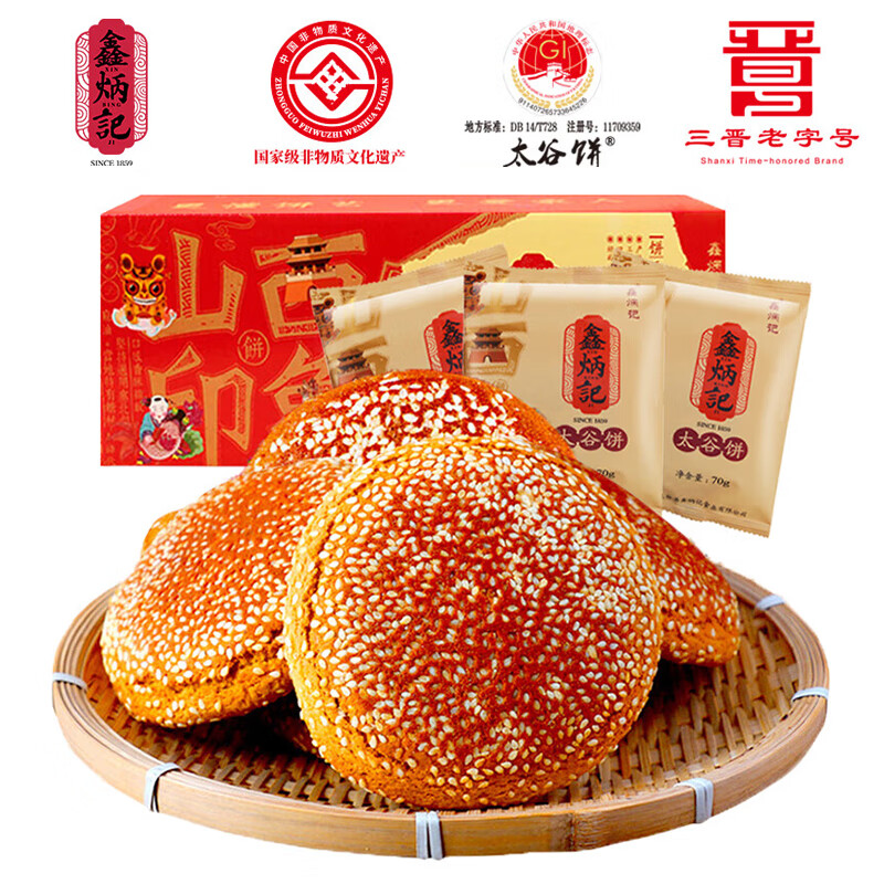 鑫炳记原味太谷饼4.2斤整箱装 山西特产糕点点心甜点饼干蛋糕重阳节礼盒