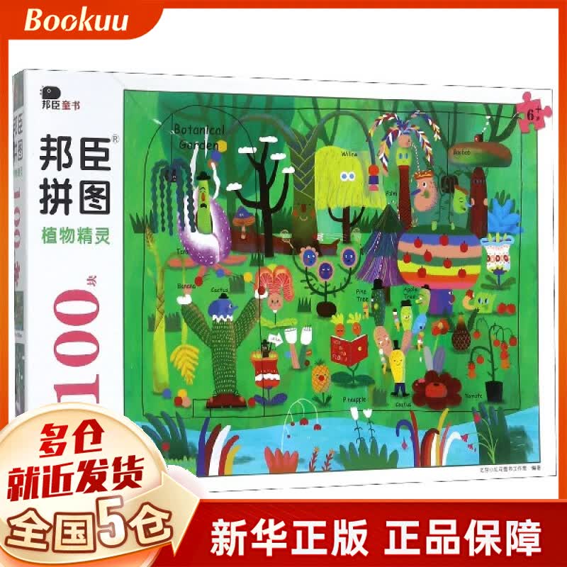 植物精灵(6岁+)/邦臣拼图