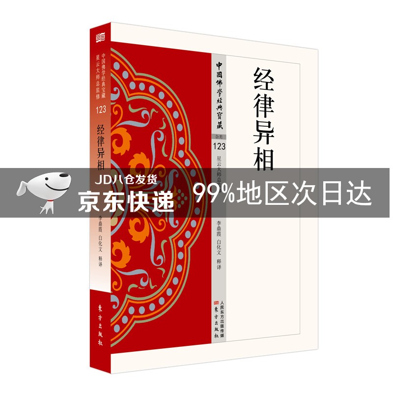 经律异相