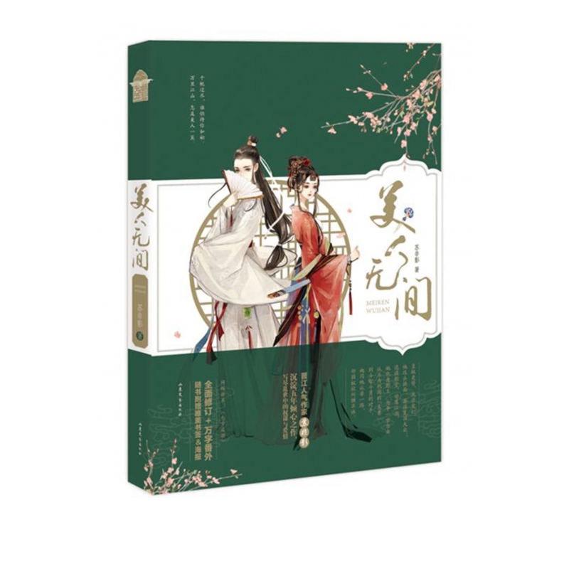 美人无间