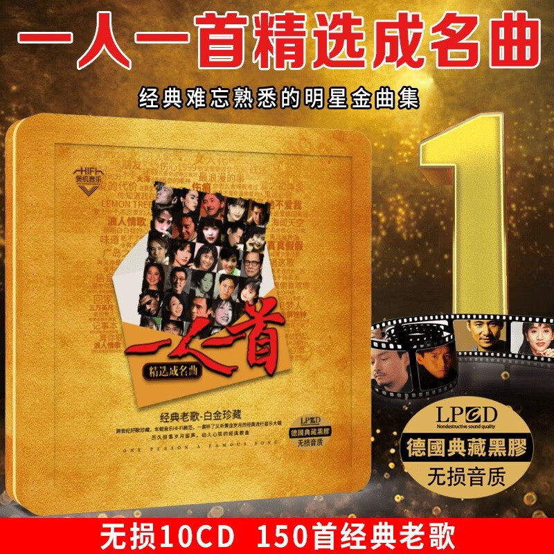 正版经典老歌汽车载cd碟片怀旧金曲一人一首成名曲黑胶cd唱片光盘怎么样,好用不?