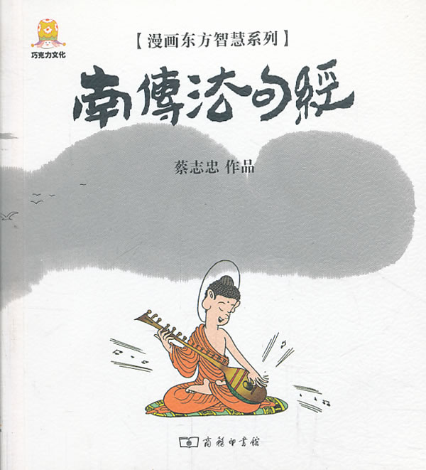 漫画南传法句经