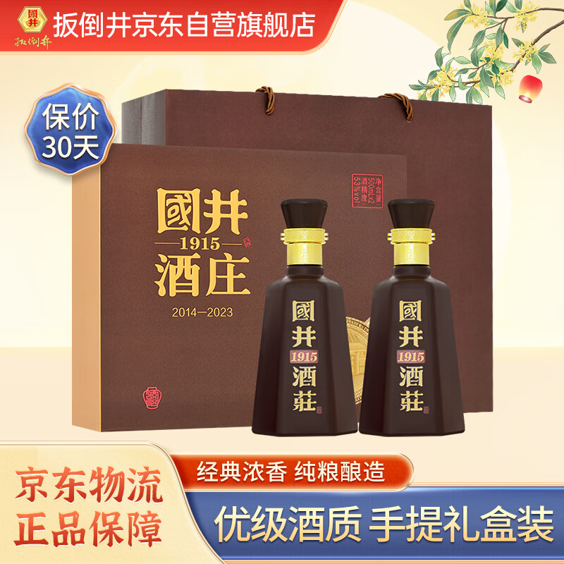 扳倒井国井1915酒庄纪念酒浓香型白酒53度500ml*2瓶礼盒装 中秋送礼