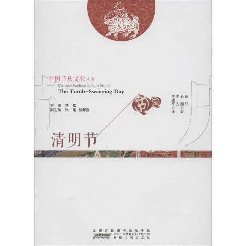 正版 清明节 田阡 管理/管理工具书