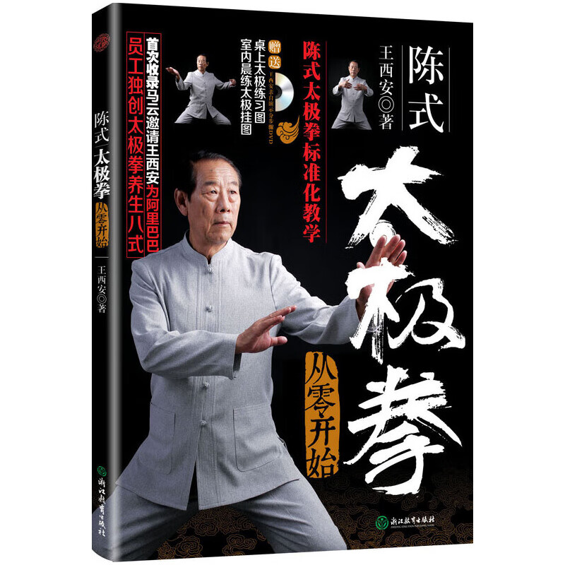 陈式太极拳从零开始