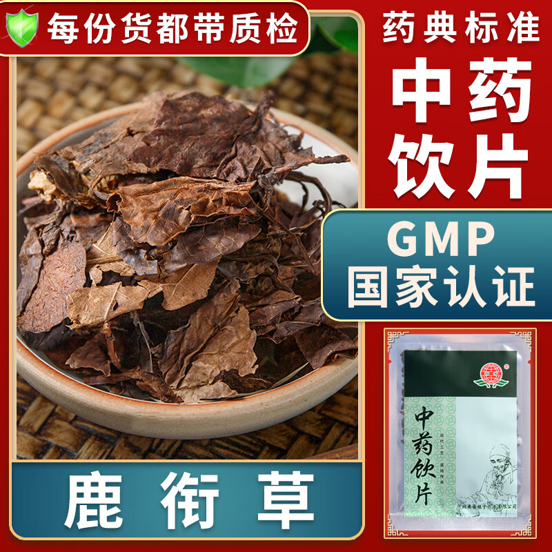 止咳鹿衔草中药材大药房中药店抓药中草药店中药材抓配别名蹄草鹿含草