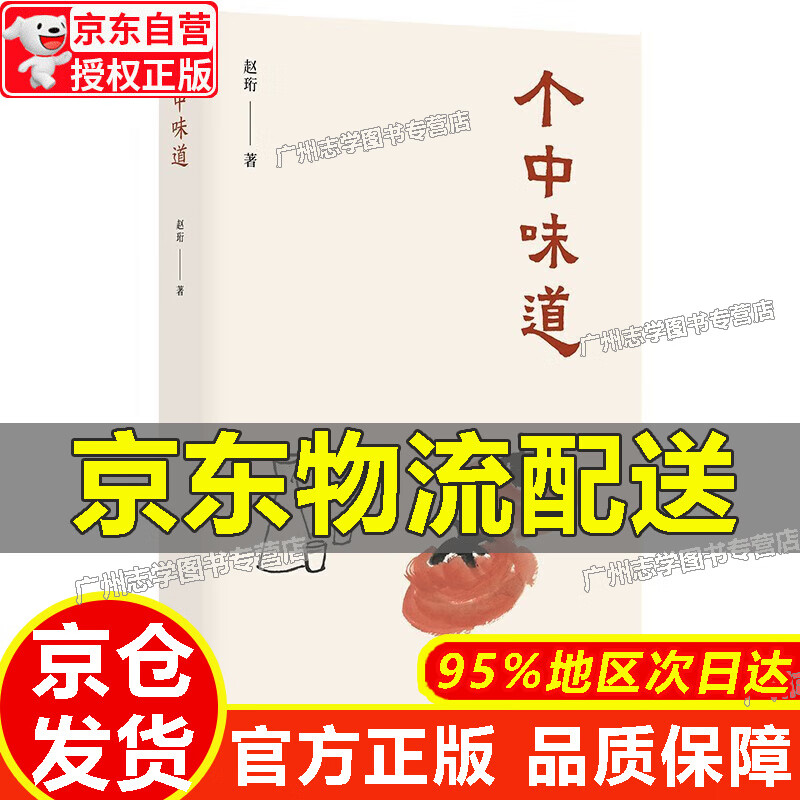 【京东配送正版】个中味道 正版