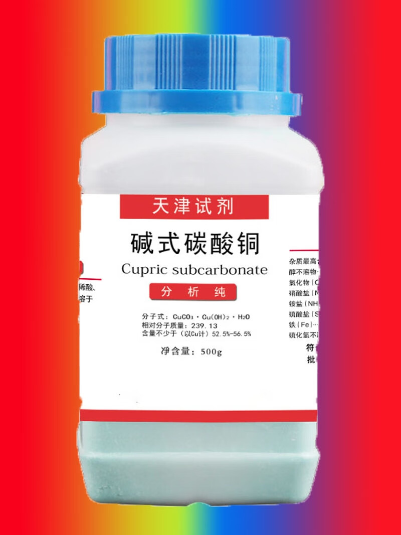 碱式碳酸铜 分析纯 碳酸铜 盐基性碳酸铜 ar500g/瓶 化学试剂铜绿 碱