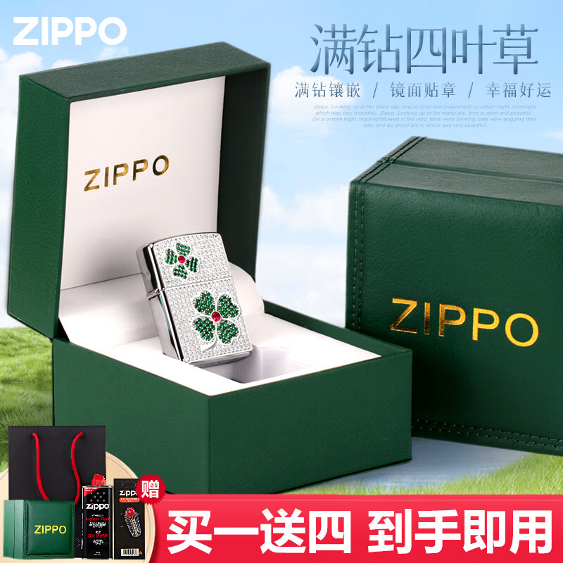 zippo打火机之宝原装 满钻四叶草 珍藏款 送男士情人节礼物新年礼物