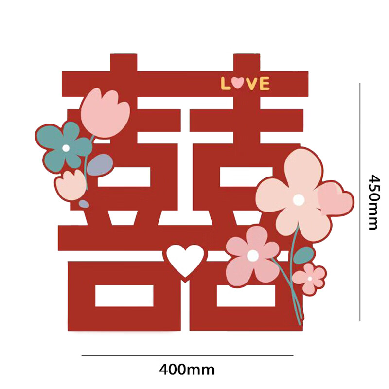 原创结婚卡通喜字贴婚礼女方贴婚房装饰布置婚纱门贴创意婚庆喜字