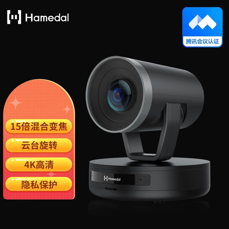 耳目达Hamedal V415视频会议全高清云台摄像机15倍变焦腾讯会议认证 V415