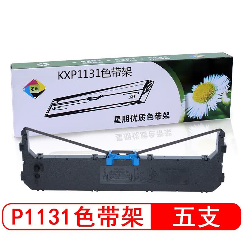 星朋适用松下KXP1131色带KXP181 KXP180 KXP1131 KX1090打印机色带框 KXP1131色带架五支