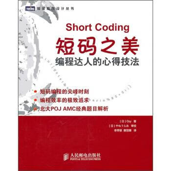 【正版现货】短码之美