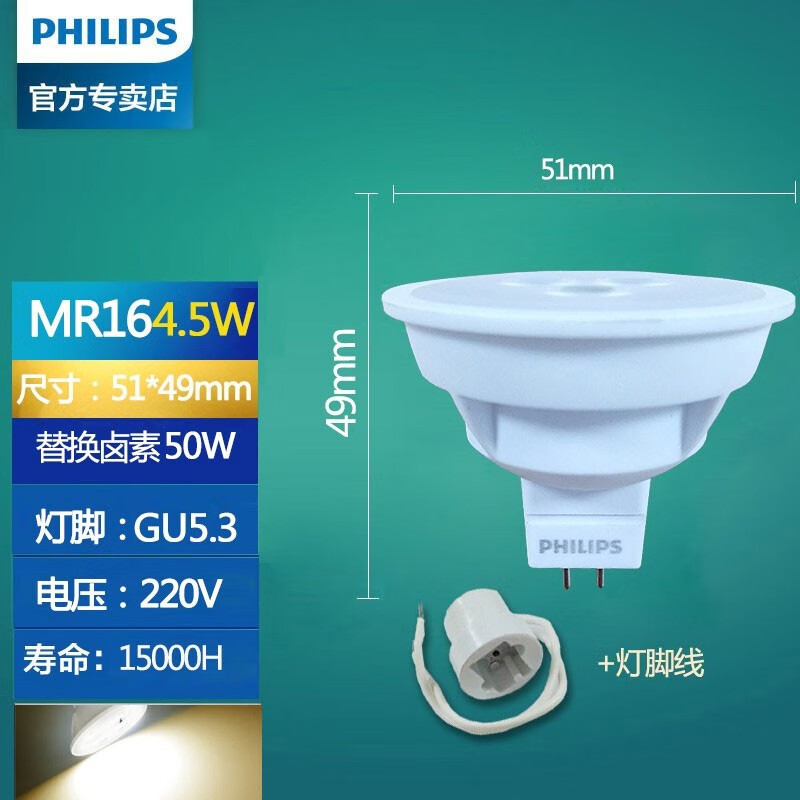 飞利浦（PHILIPS）LED灯泡射灯灯泡插脚灯泡灯杯水晶灯吊灯吸顶灯节能灯插泡 MR16灯杯220V4.5W黄光 其它