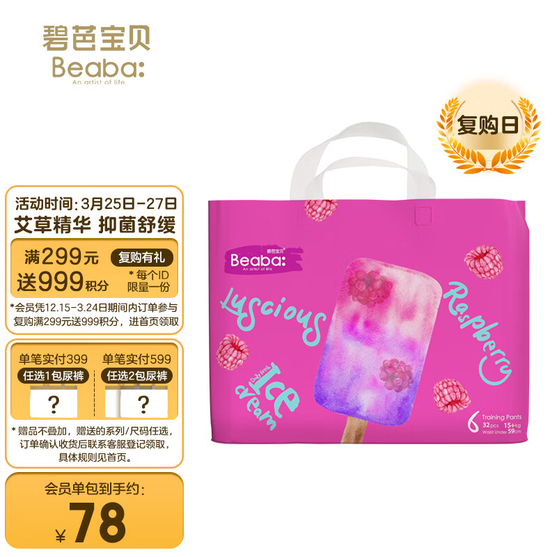 beaba碧芭宝贝冰淇淋special系列拉拉裤XXL码32片(15kg以上)学步裤怎么看?