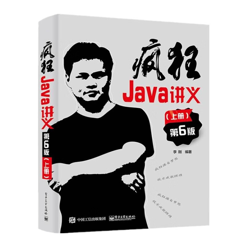 疯狂java讲义(第5版)(含dvd光盘一张)(博文视点出品)9787121447532