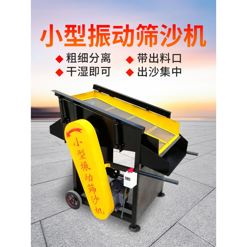 小型筛沙机多功能电动筛沙机洗砂机移动式砂石分离机自动筛选机 筛沙