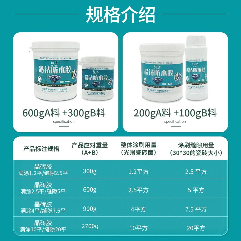 钰沅卫生间防水胶透明浴室瓷砖地面免砸砖补漏渗透剂防漏水胶水专用胶 300g晶钻防水胶 | 施工约1.2平米