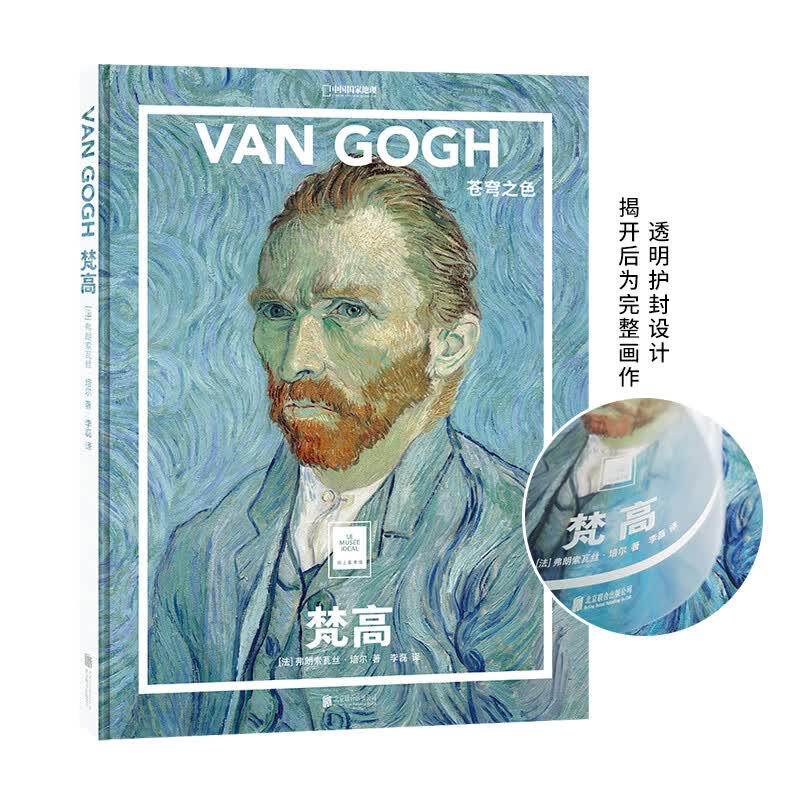 纸上美术馆 梵高：苍穹之色
