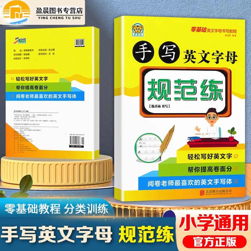 现货】手写英文字母规范练零基础英文字母书写教程小学生英语字母单词字帖英文字母书写规范字帖 手写英文字母