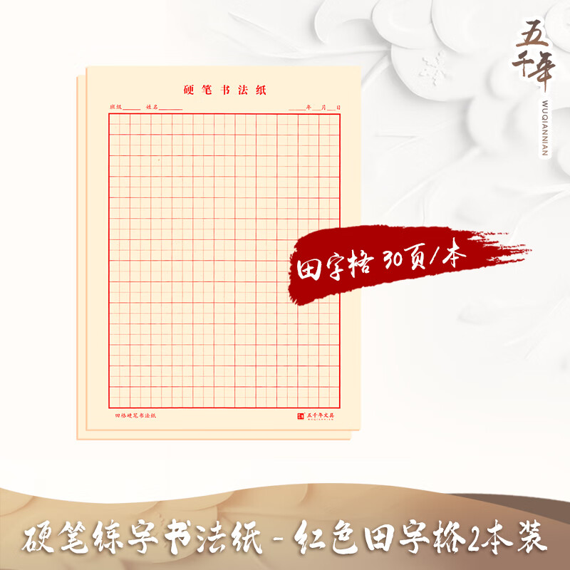 字格书法纸红色方格回宫格回字格绿色通用格小学生16开硬笔书法考级纸