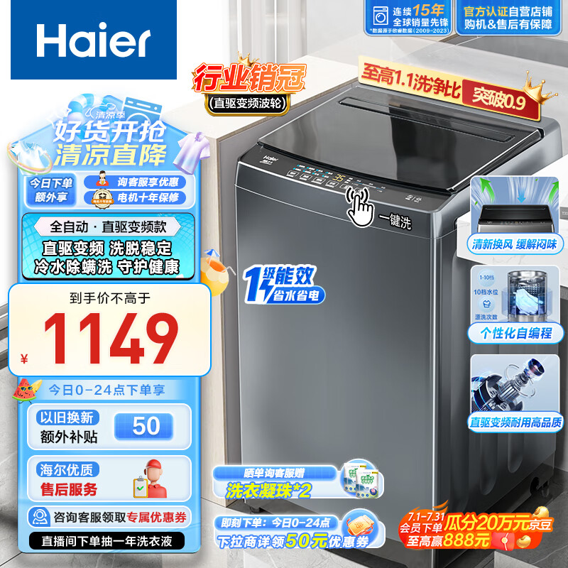 海尔（Haier）波轮洗衣机全自动家用 10公斤大容量 直驱变频 一级能效 智能预约 以旧换新EB100B32Mate1