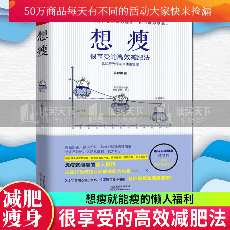 正版 想瘦 许梦然 很享受的高效减肥法 认知行为疗法体重管理 心理减肥术 减肥书籍减肥食谱 女孩健康减肥食谱书瘦身大全书籍k
