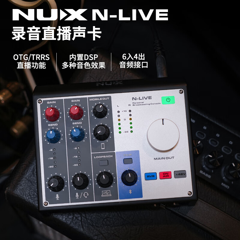 Nux纽克斯调音台电吉他声卡电脑手机直播K歌录音配音麦克风N-LIVE