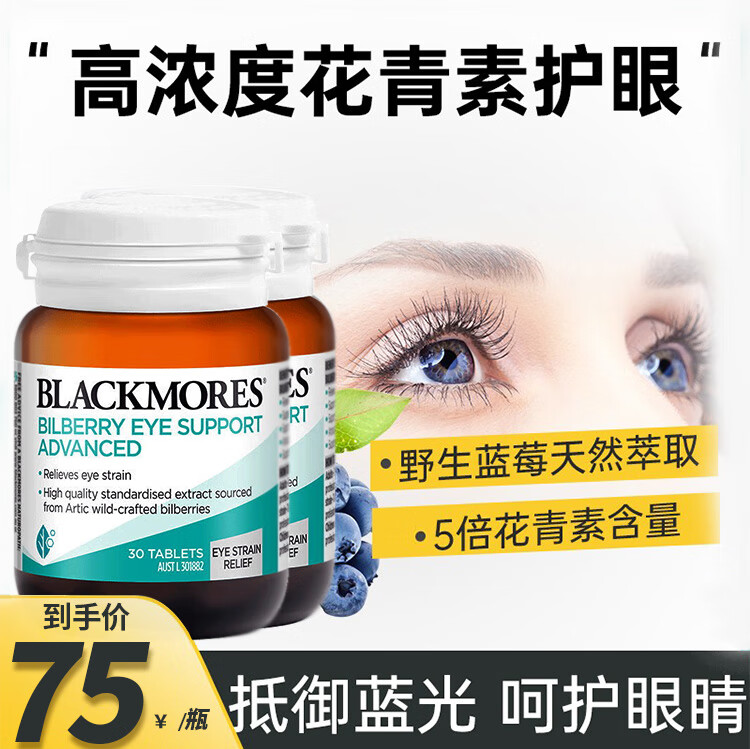 澳佳宝blackmores叶黄素蓝莓护眼片成人儿童学生明目缓解视疲劳吸收