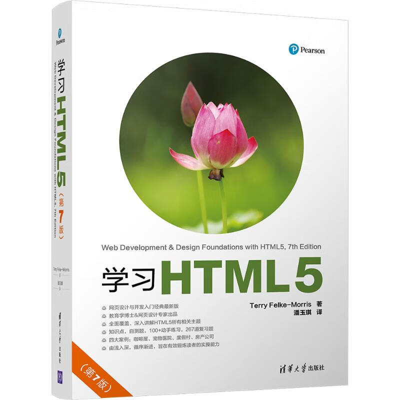 学习HTML5(第7版)
