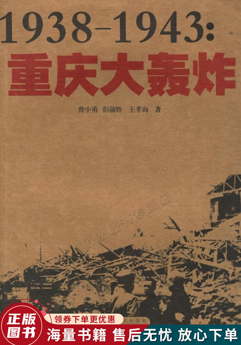 1938-1943--重庆大轰炸